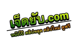 คลิปหลุดเด็กวัยรุ่นเย็ดกัน ไลฟ์สดในกลุ่มมีผู้ใหญ่ถ่าย ขึ้นขย่มควยแล้วนอนแหกหีให้เย็ด เจอผู้ผลัดจับซอยหี แล้วเย็ดกระแทกท่าหมาเน้นๆ อย่างเด็ด