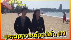 หนังavไทย ครั้งแรกของคู่รักวัยรุ่นชลบุรี มารับงานออดิชั่นหนังเอวีของAsiaM ใต้หวันxxx เปิดโรงแรมริมหาดจอมเทียนถ่ายหนังxเรื่องแรก