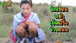 TrikePatrol ฝรั่งควยขาวๆดักรอเย็ดสาวนักเรียนพม่า จ่ายเงินไม่กี่ดอลล่า เย็ดน้องคาชุดเลย