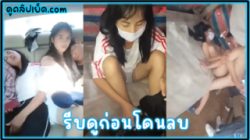 คลิปหลุดรีบดูก่อนโดนลบ พาสองสาวน้อยไปเย็ดในกระท่อมกลางป่า โคตรเด็ดxxxเย็ดสลับคู่ หีน้อยขาวเนียนน่าเย็ดมาก